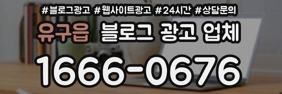 유구읍 블로그 광고 업체