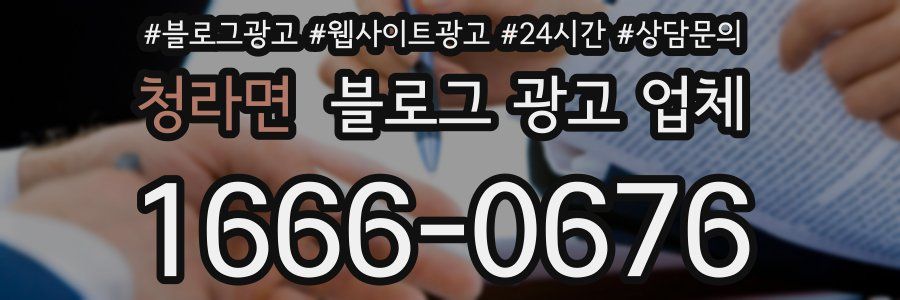 청라면 블로그 광고 업체