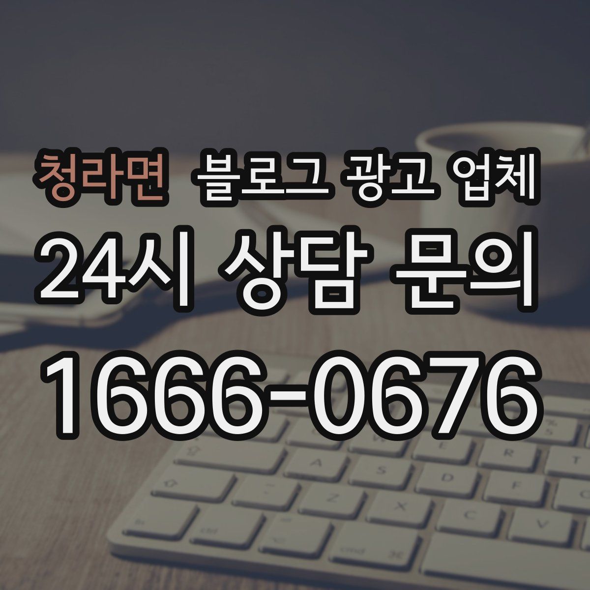 청라면 블로그 광고 업체