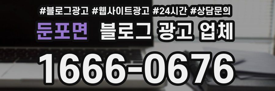 둔포면 블로그 광고 업체