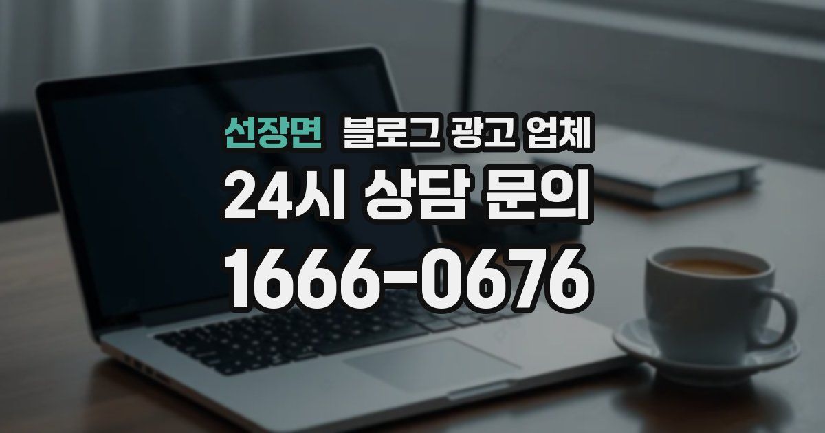 선장면 블로그 광고 업체