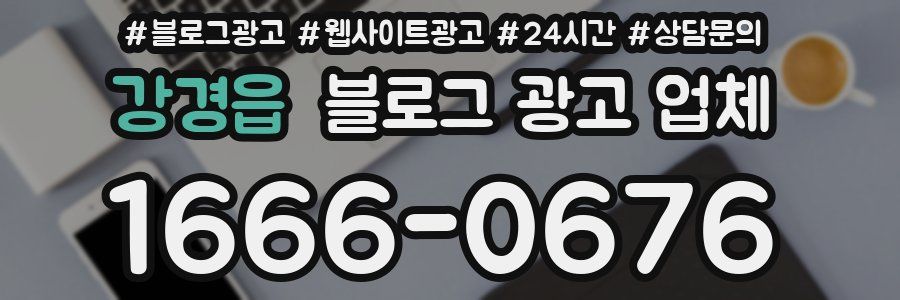 강경읍 블로그 광고 업체