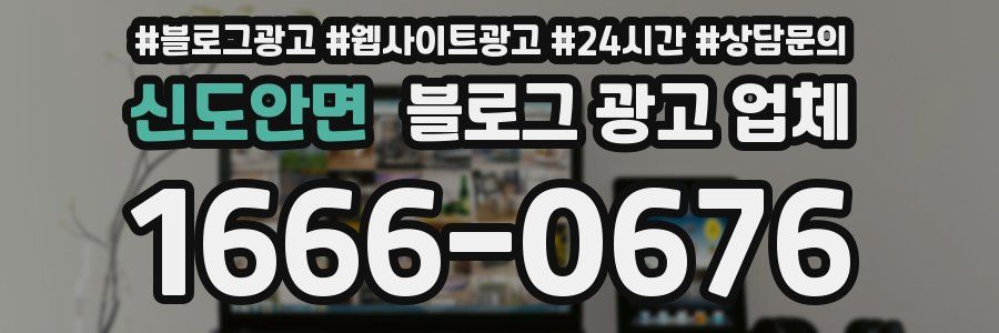 신도안면 블로그 광고 업체