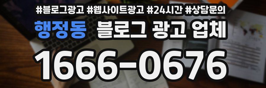 행정동 블로그 광고 업체