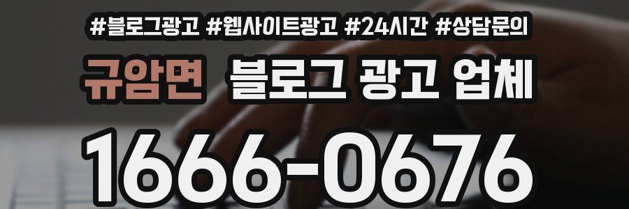 규암면 블로그 광고 업체