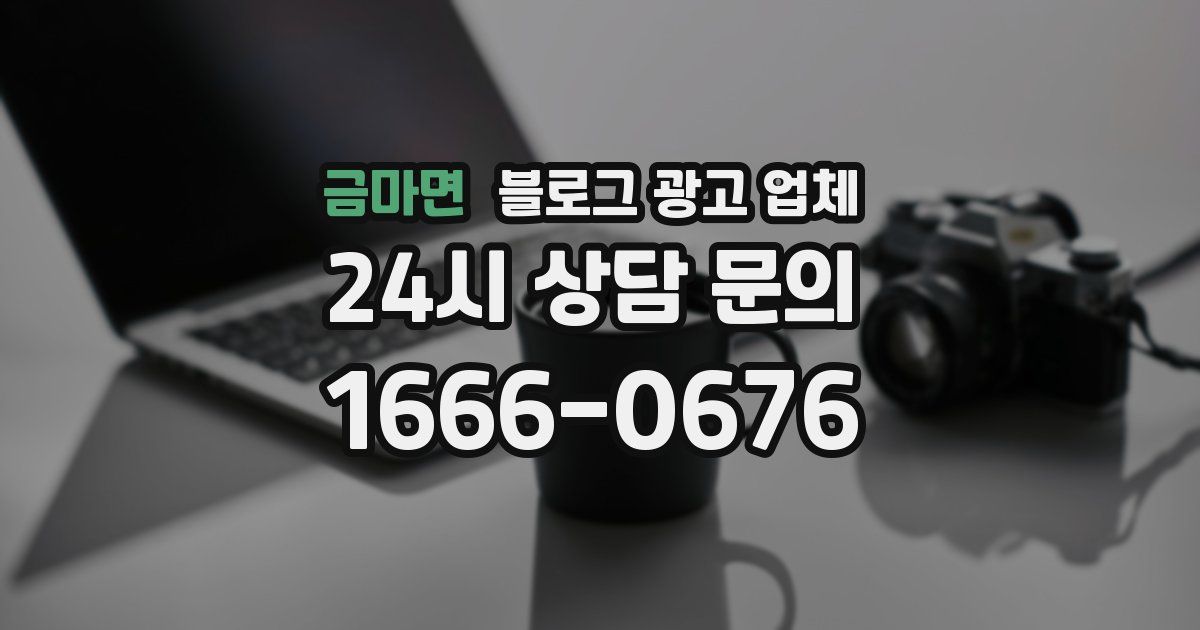 금마면 블로그 광고 업체