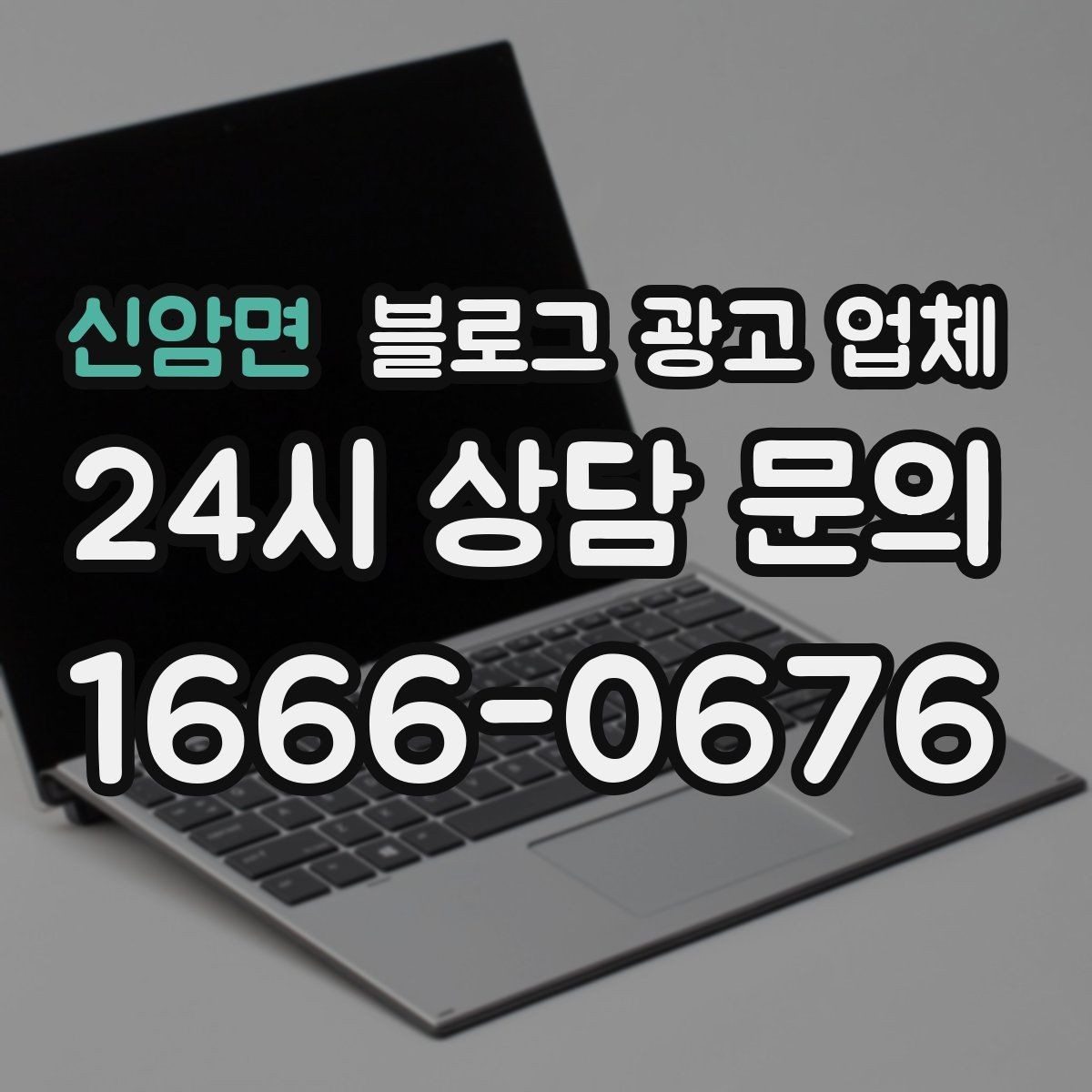 신암면 블로그 광고 업체 진행 전 확인할 일정과 범위