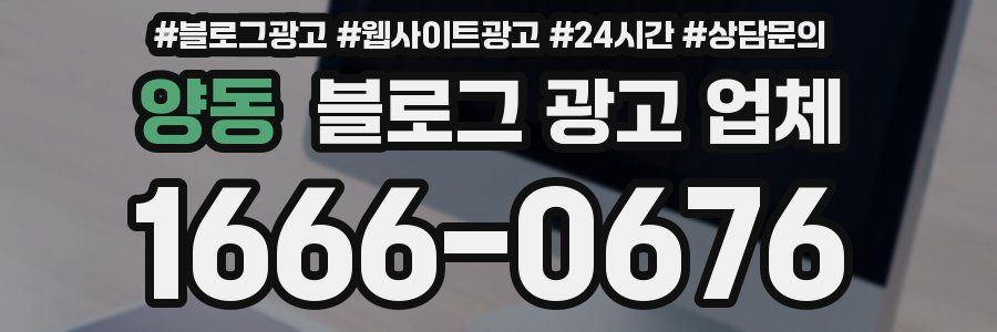 양동 블로그 광고 업체