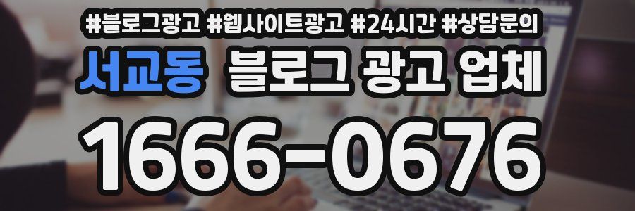 서교동 블로그 광고 업체