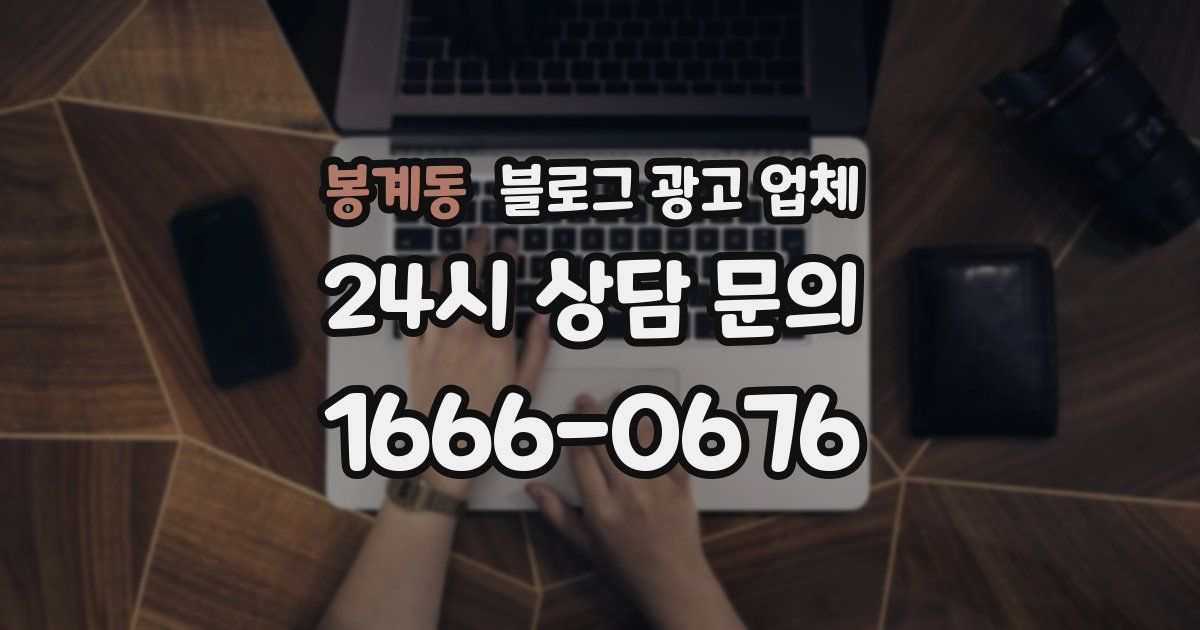 봉계동 블로그 광고 업체