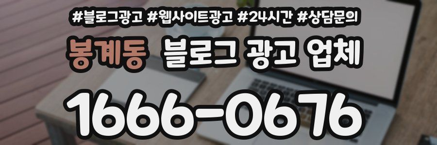 봉계동 블로그 광고 업체