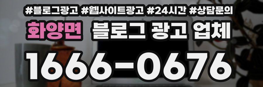 화양면 블로그 광고 업체