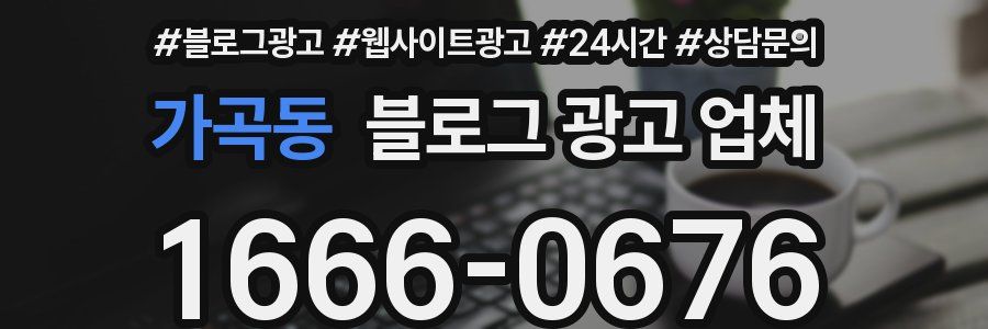 가곡동 블로그 광고 업체