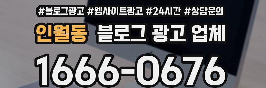 인월동 블로그 광고 업체