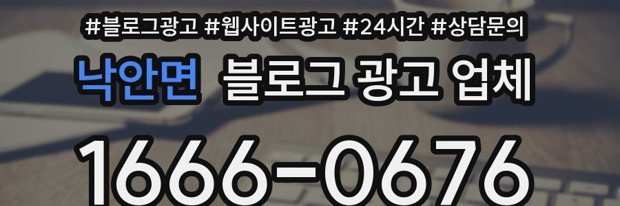낙안면 블로그 광고 업체