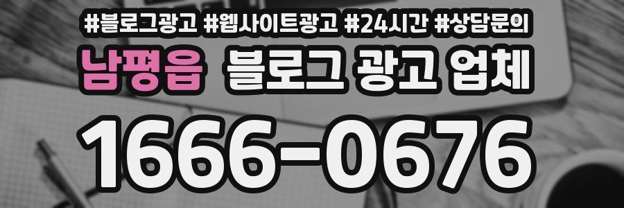 남평읍 블로그 광고 업체
