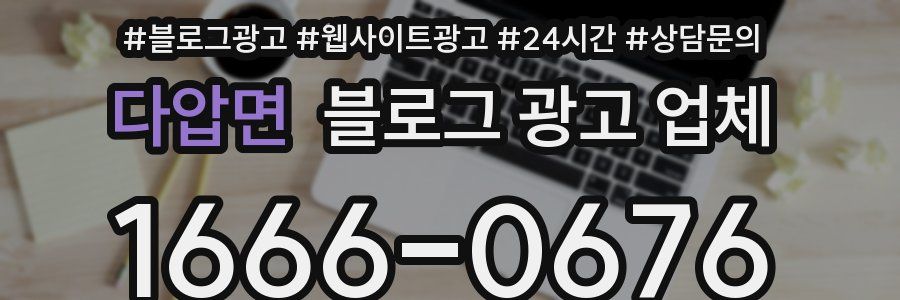 다압면 블로그 광고 업체