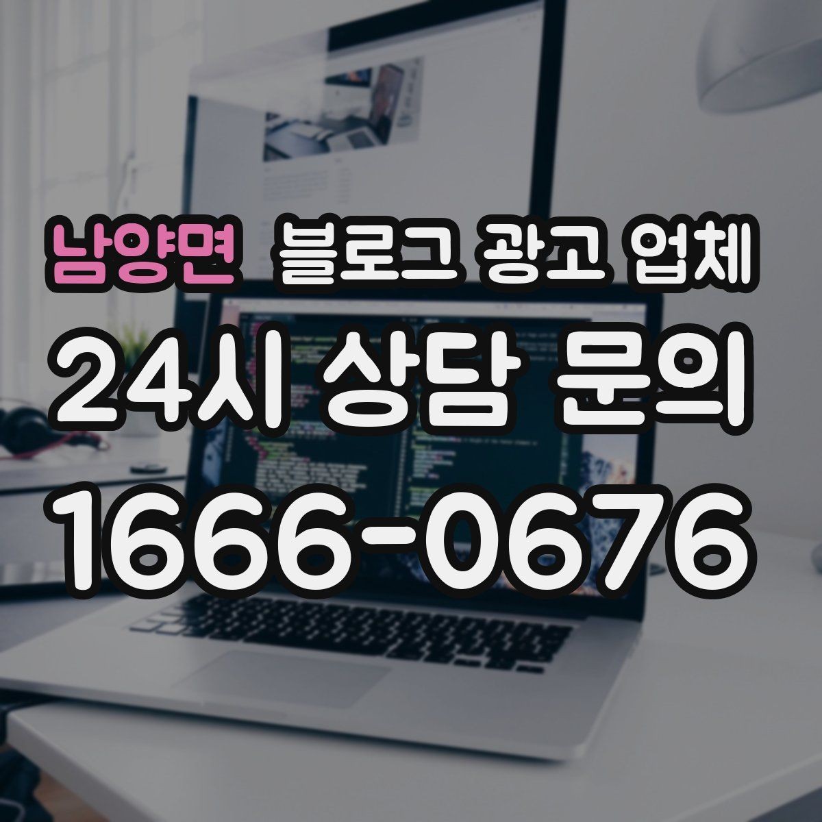 남양면 블로그 광고 업체 제안서를 읽는 방법