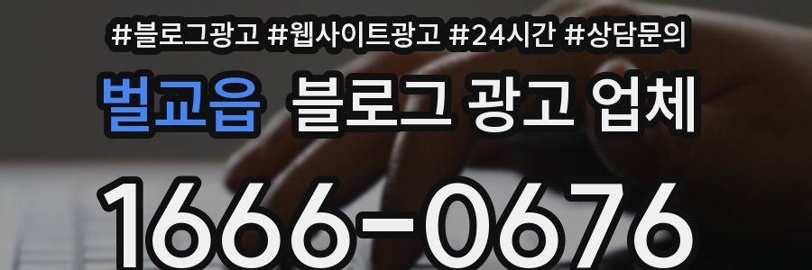 벌교읍 블로그 광고 업체