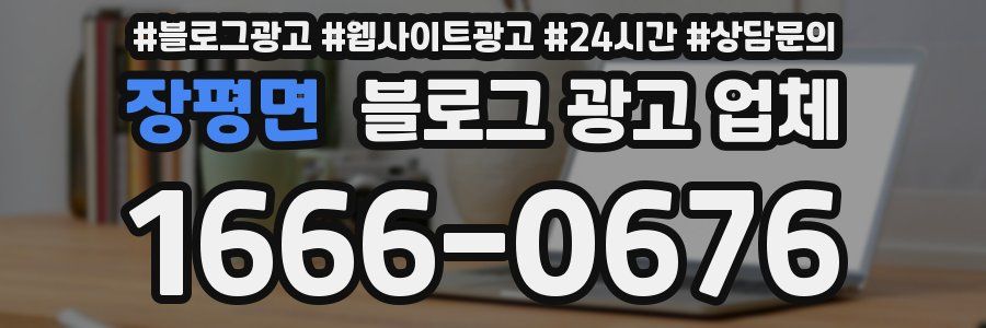 장평면 블로그 광고 업체
