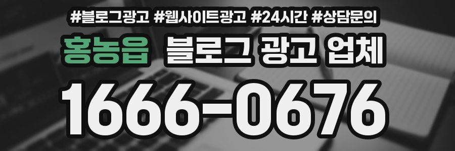 홍농읍 블로그 광고 업체