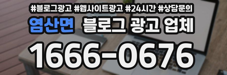 염산면 블로그 광고 업체