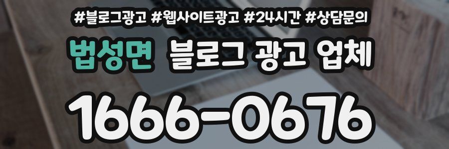 법성면 블로그 광고 업체