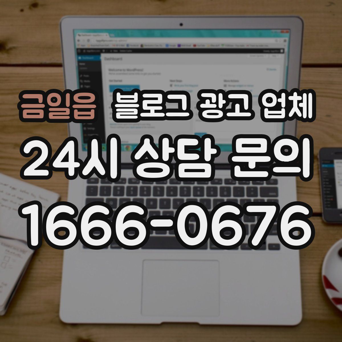 금일읍 블로그 광고 업체