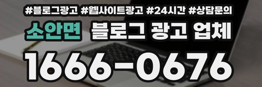 소안면 블로그 광고 업체