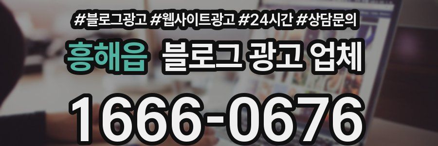 흥해읍 블로그 광고 업체