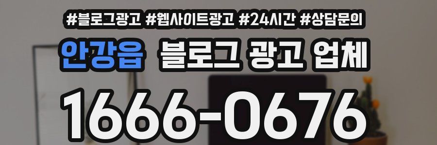 안강읍 블로그 광고 업체