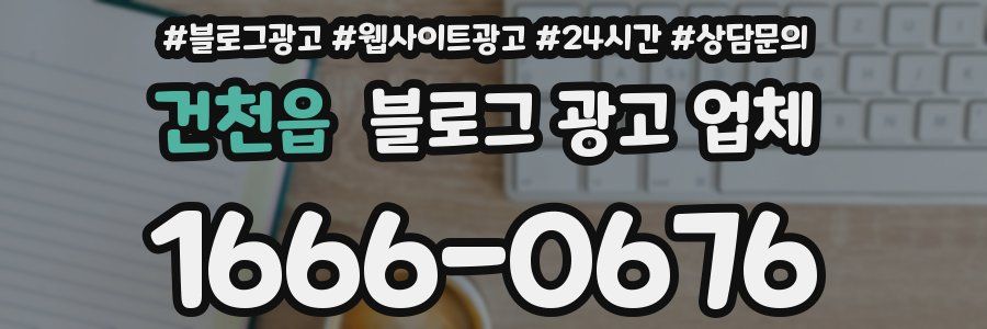 건천읍 블로그 광고 업체