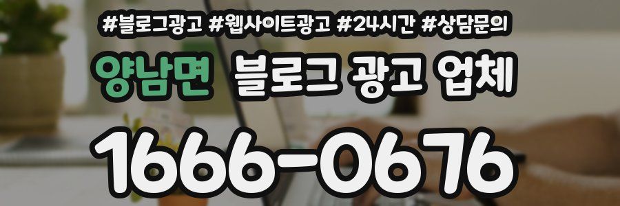 양남면 블로그 광고 업체