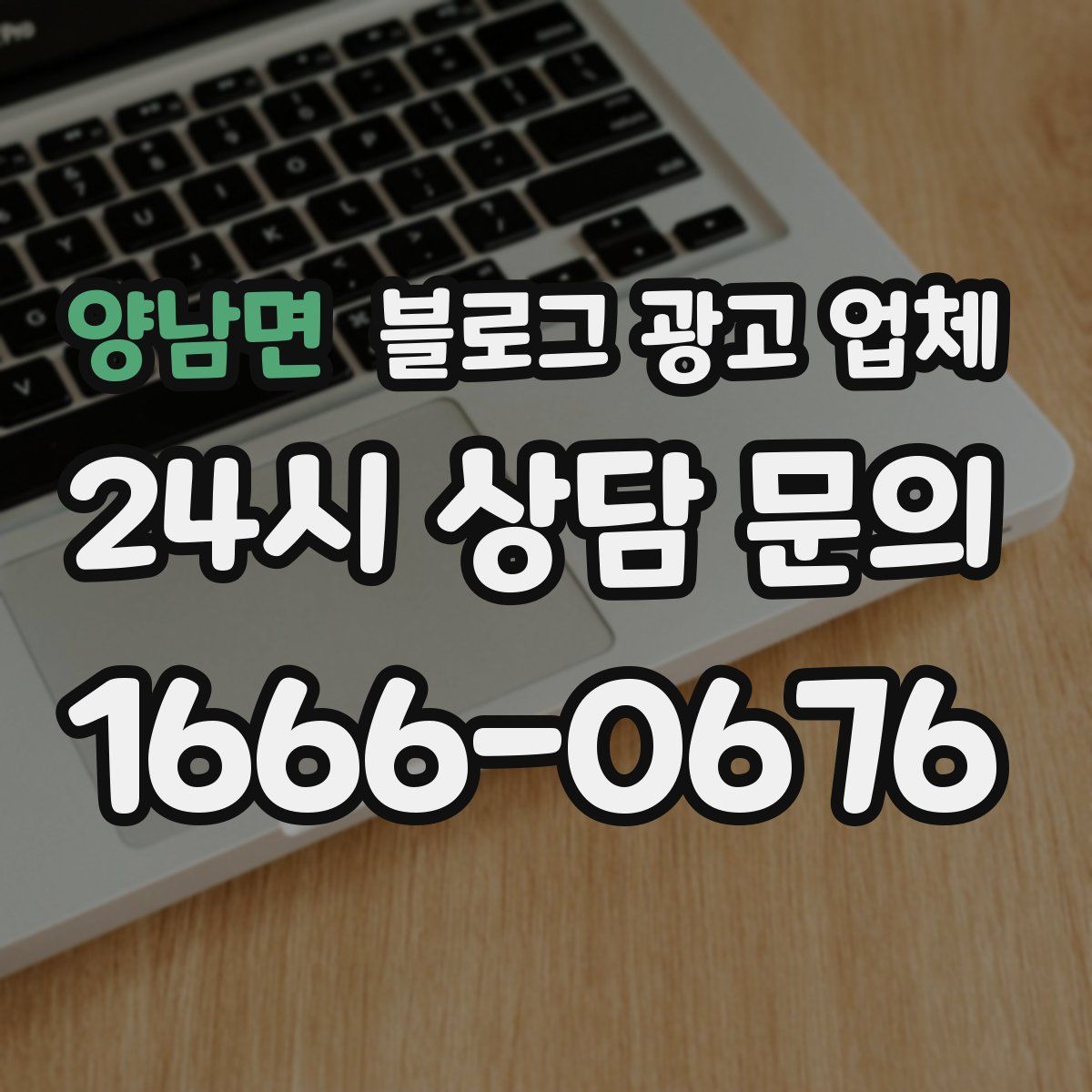 양남면 블로그 광고 업체