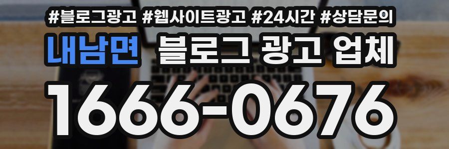 내남면 블로그 광고 업체