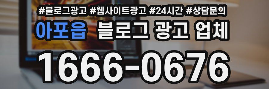 아포읍 블로그 광고 업체