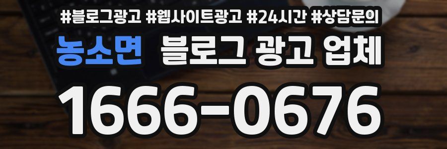 농소면 블로그 광고 업체