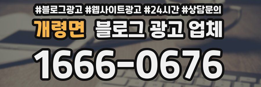 개령면 블로그 광고 업체