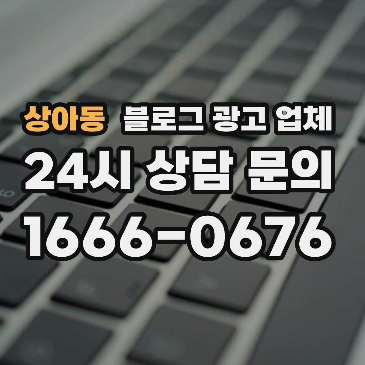 상아동 블로그 광고 업체 계약서에서 확인할 핵심 조항
