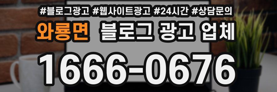 와룡면 블로그 광고 업체