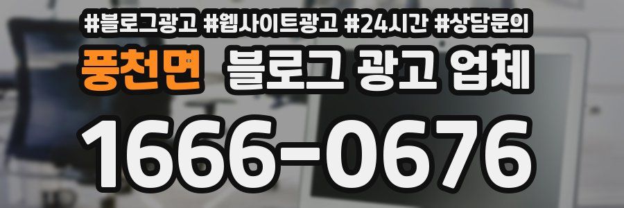 풍천면 블로그 광고 업체