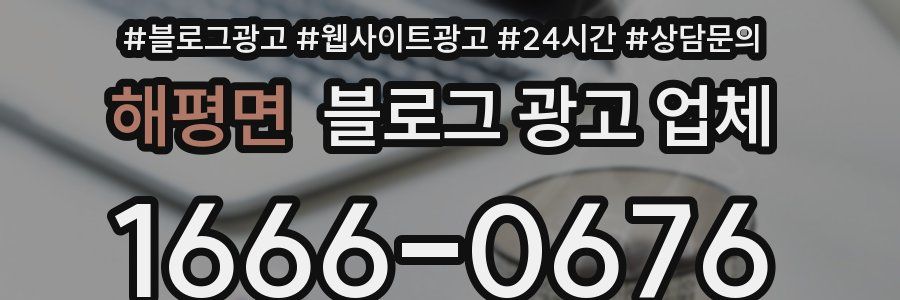 해평면 블로그 광고 업체