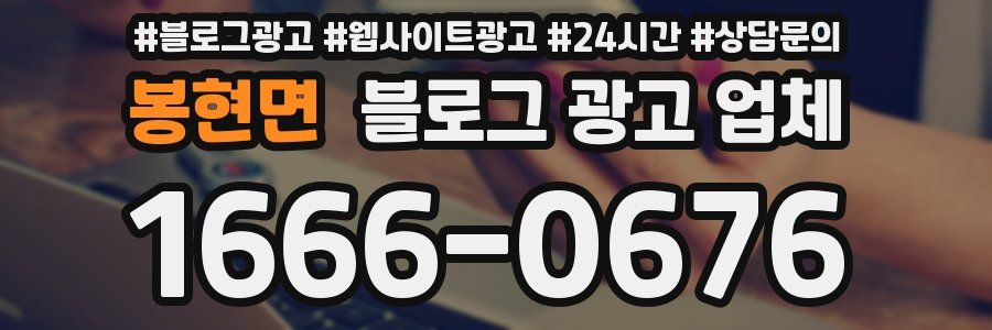 봉현면 블로그 광고 업체