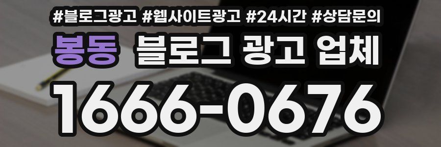 봉동 블로그 광고 업체