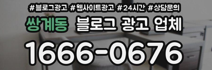 쌍계동 블로그 광고 업체