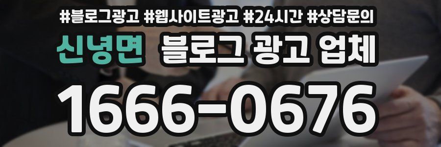 신녕면 블로그 광고 업체