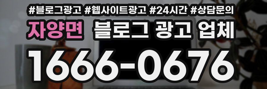 자양면 블로그 광고 업체