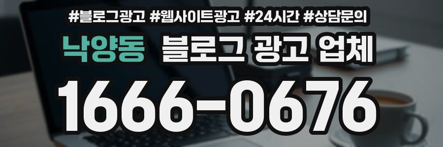 낙양동 블로그 광고 업체