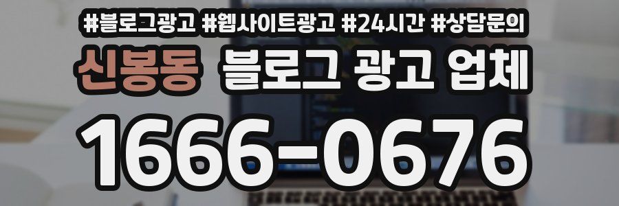 신봉동 블로그 광고 업체