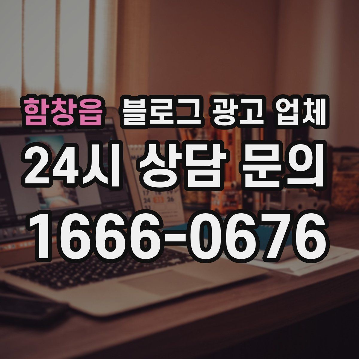 함창읍 블로그 광고 업체 진행 결과를 해석하는 방법